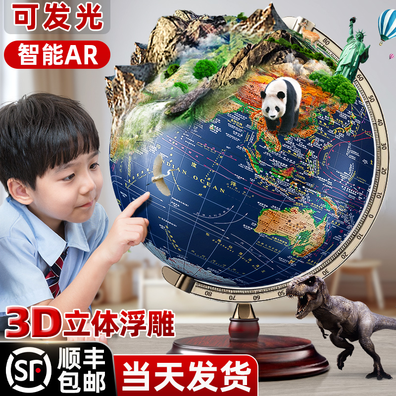 AR浮雕地球仪2024年新版3d立体悬浮凹凸模型正版初中生用小学生专用儿童智能官方高档木质男孩生日礼物摆件