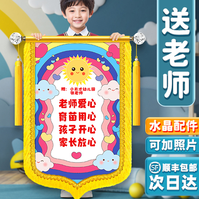 教师节彩色锦旗定制感谢老师