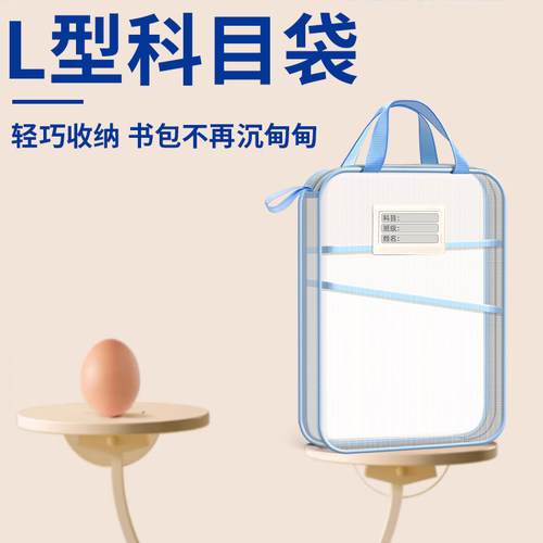 Ll型科目分类袋小学生大容量加厚