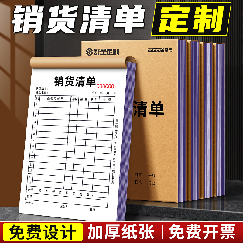 销货清单定制销售清单送货单定做