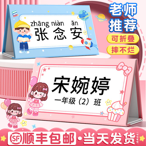 老师推荐一年级姓名牌小学生桌牌