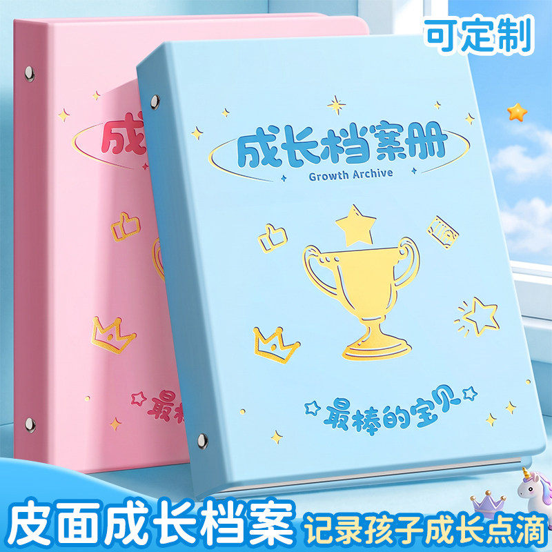 皮面成长档案记录册幼儿园纪念册图片