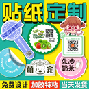 不干膠貼紙定制廣告自粘貼封口標(biāo)簽貼印刷訂制二維碼 logo商標(biāo)定做