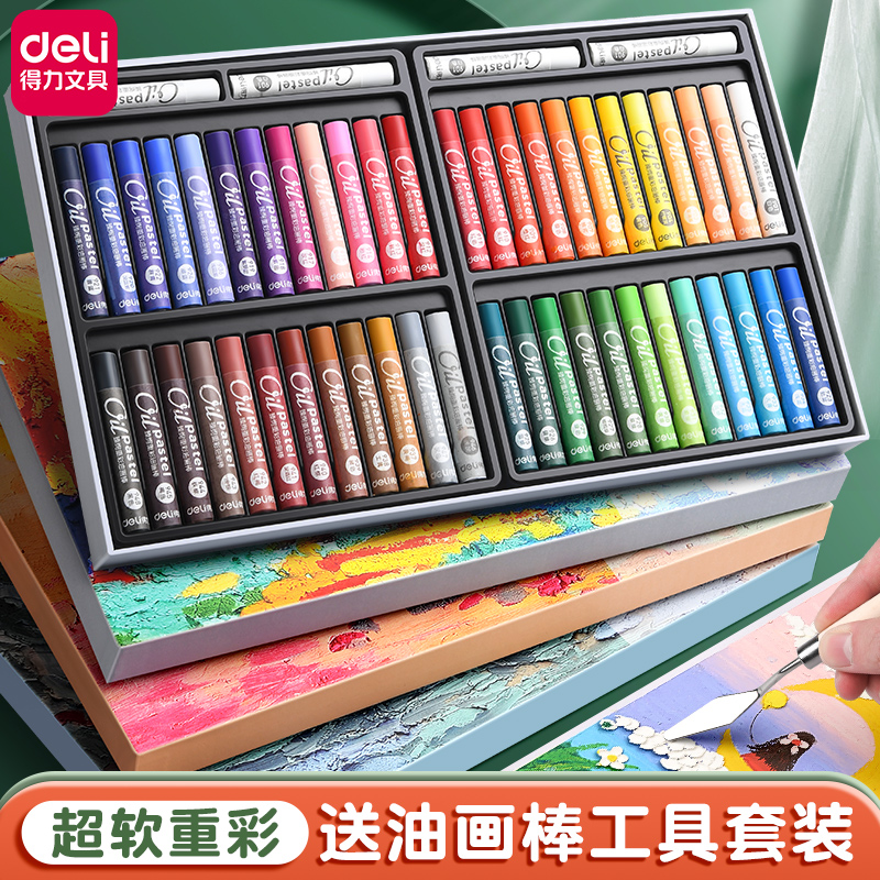 得力油画棒套装重彩软性超软蜡笔绘画纸刮刀专用工具小学生软儿童安全diy画软头画笔24色48色油画棒新手