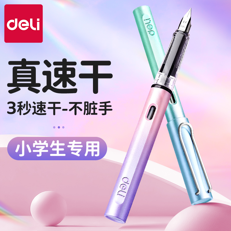 得力渐变钢笔EF笔尖小学生练字用