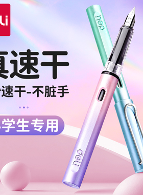 得力钢笔小学生专用三年级学生儿童可换墨囊四年级练字钢笔初学者男女生直液式黑蓝色不漏墨高颜值官方旗舰店