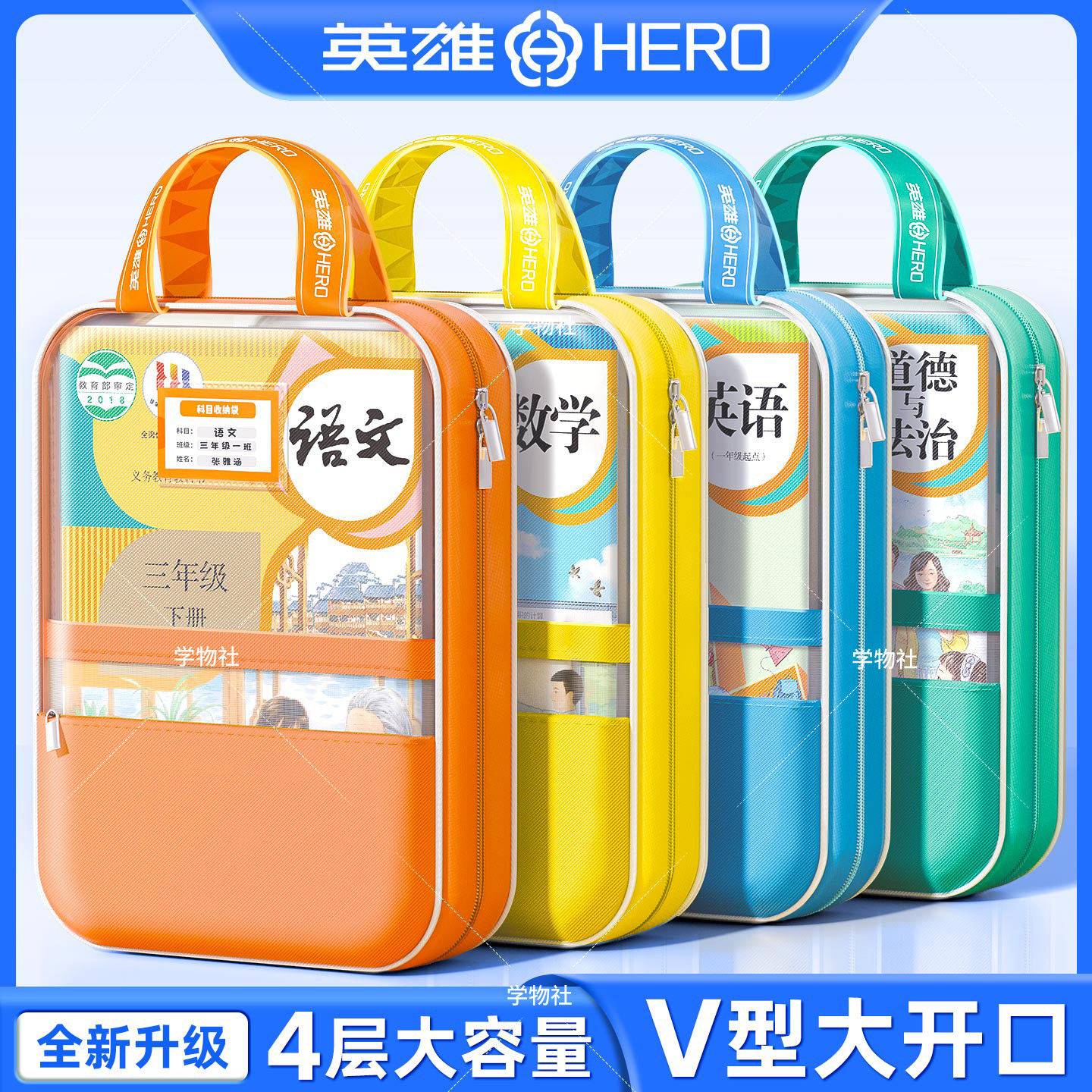 英雄V型学科科目分类袋拎书袋A4拉链式文件袋试卷分科补习手提课本