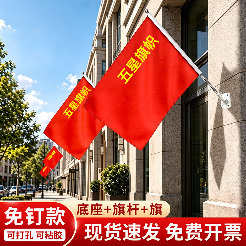 免打孔商铺壁挂五星红旗当天发货图片