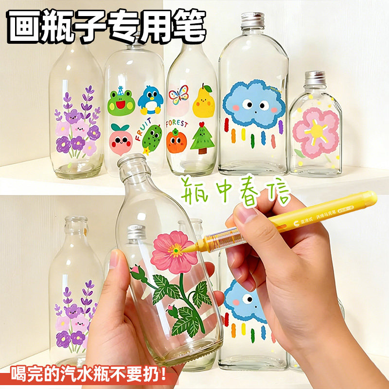 画瓶子专用笔直液式丙烯马克笔软头可水洗可叠色水彩笔玻璃花瓶diy装饰小学生美术绘画勾线笔幼儿园48色画笔