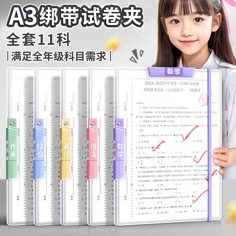 加宽【可夹90张】A3绑带试卷夹