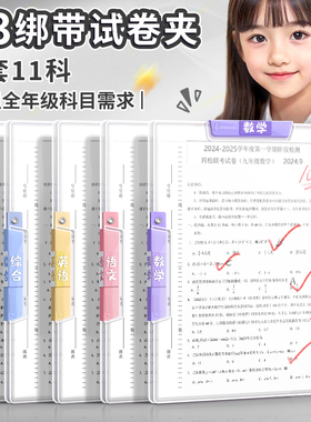 a3试卷夹试卷收纳袋小学初中生专用试卷整理夹神器绑带款文件夹透明插页资料夹大容量卷子收纳袋双拉杆抽杆夹