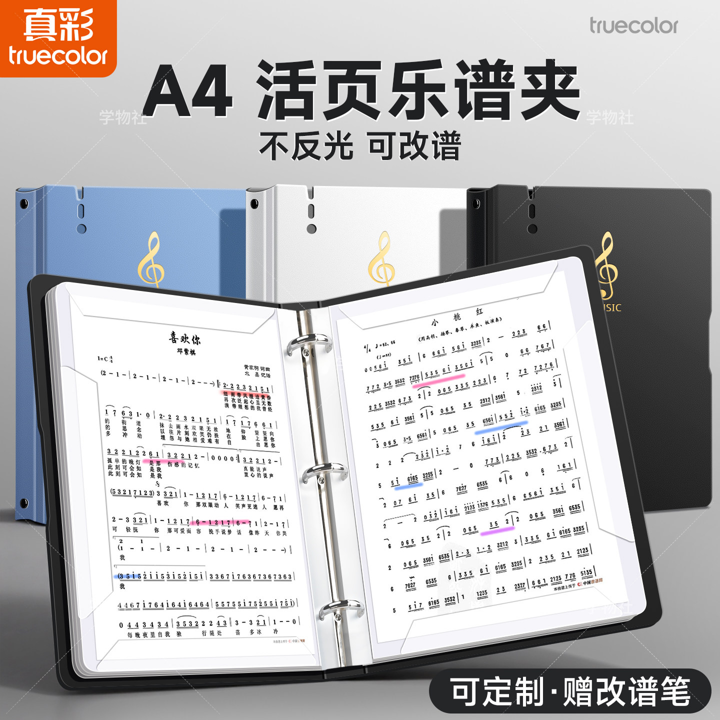 真彩乐谱夹A4钢琴谱夹专用活页文件夹不反光可改谱透明插页黑色乐谱夹吉他合唱团专用音乐谱夹展开式乐曲谱夹