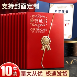 荣誉证书定制烫金封皮打印奖状页外壳a4内芯幼儿园毕业证书聘书结业毕业优秀员工获奖证件书保护套企业设计