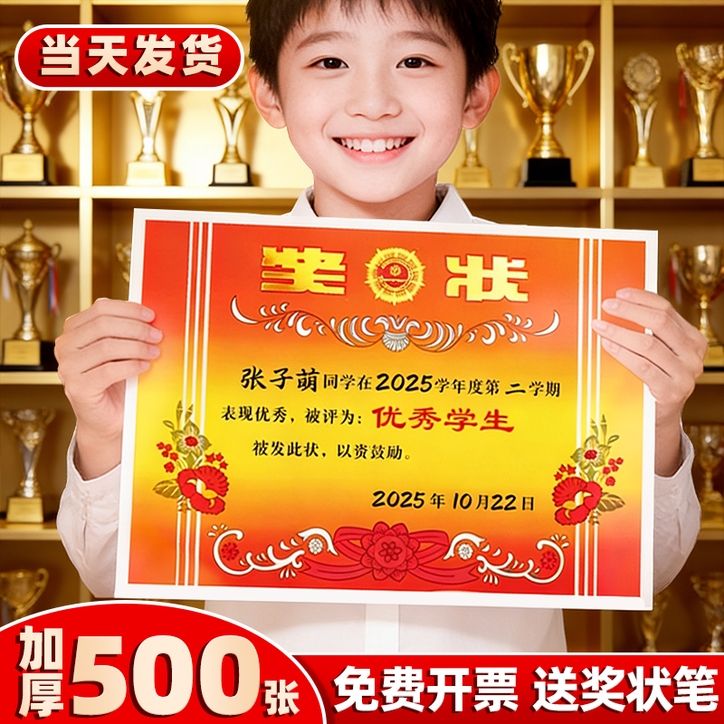 a4小学生奖状纸打印可定制
