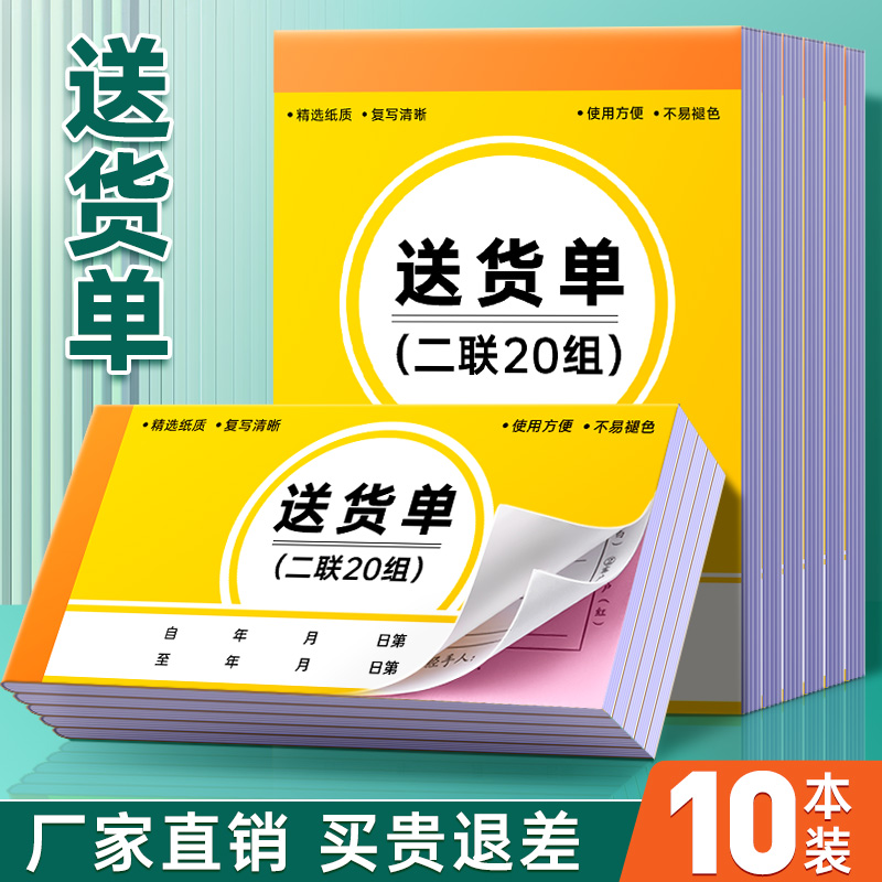 送货单定制销货清单二联三联定做