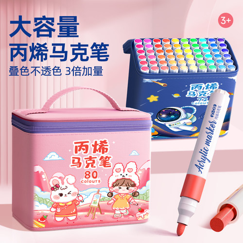 丙烯马克笔学生用超强叠色不透色