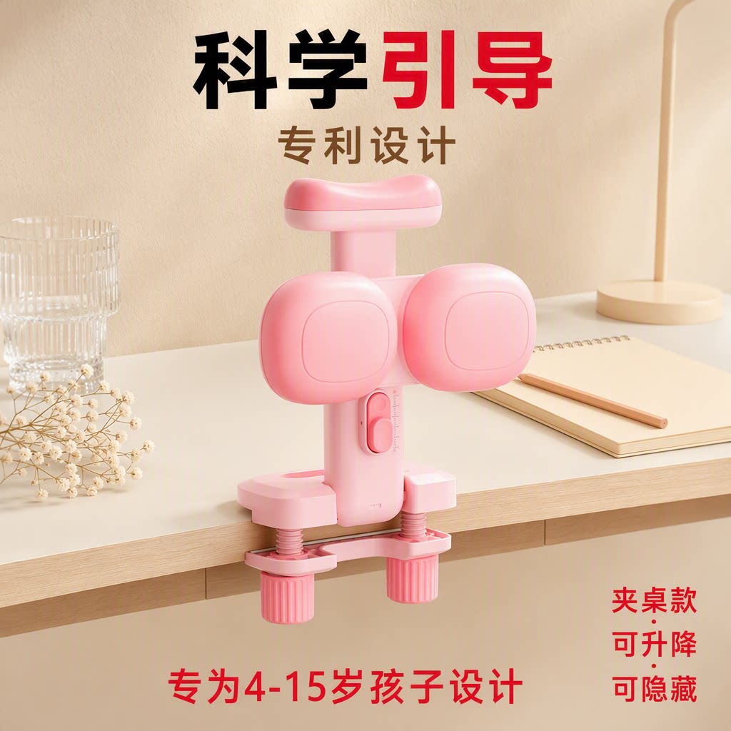 小学生坐姿矫正器儿童可托下巴写字姿势正姿纠正防低头视力保护器写作业书写矫正弯腰驼背护眼学习桌书桌支架