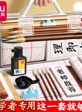 得力毛笔书法专用初学者毛笔字入门套装小学生三年级水写布毛毡文房四宝笔墨纸砚软笔练字收纳盒套装兼毫小楷