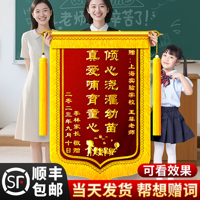 锦旗定制定做感谢老师送幼儿园学校小学教师节毕业旌旗订做赠送医生物业装修月嫂驾校民警生日订制作高档锦旗