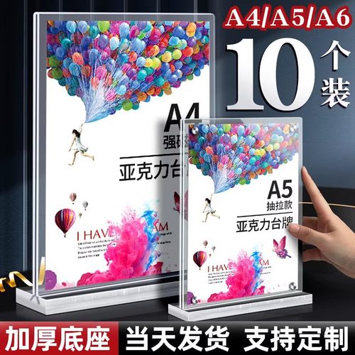 A4亚克力桌牌高清透明