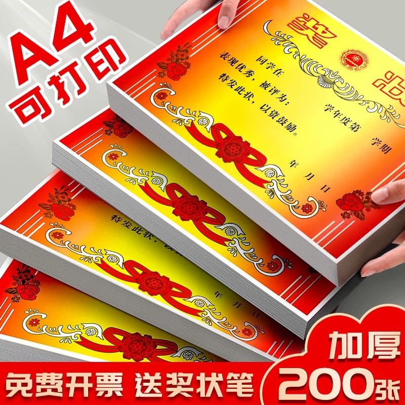 a4小学生奖状纸打印可定制图片