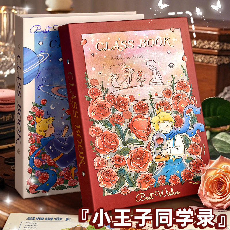 2025新款小王子玫瑰同学录小学生六年级毕业留言成长纪念册高颜值女孩通讯录复古文艺女生不撞款ins风小众