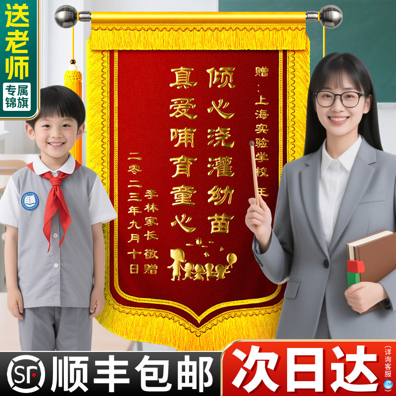 高档锦旗定制定做感谢老师幼儿园旌旗订赠送给中学小学大学教授教练培