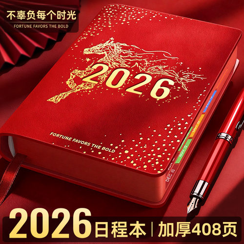 2026年日程本计划本365天一日一页日记本记事本时间管理笔记本本子子新款日历打卡效率手册工作日志手帐定制