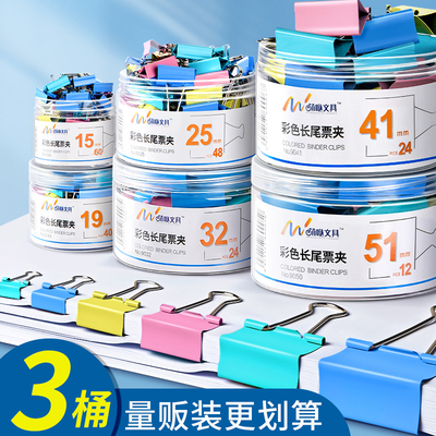 彩色长尾夹燕尾夹多功能办公用品