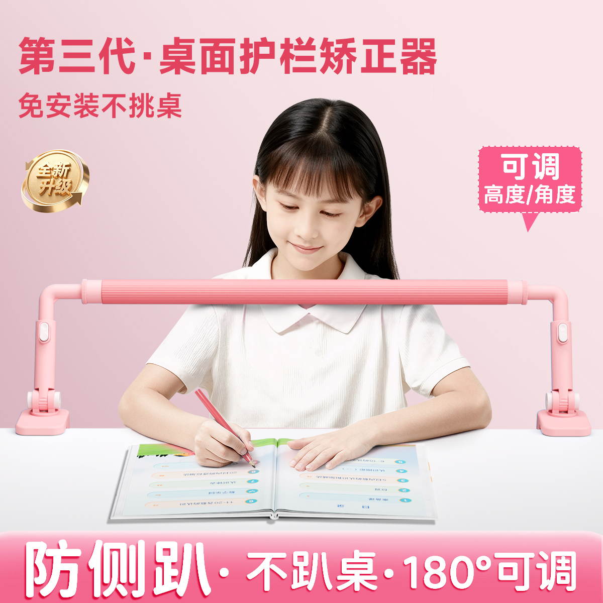 护栏坐姿矫正器杆小学生幼儿园预防近视写字姿势纠正器儿童座姿矫正支架写作业防低头书桌视力保护器写字神器