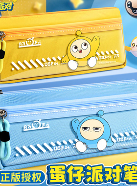 蛋仔派对笔袋小学生文具盒男孩款女孩铅笔盒2025新款文具袋简约女生一年级笔盒大容量铅笔袋儿童男生用高颜值