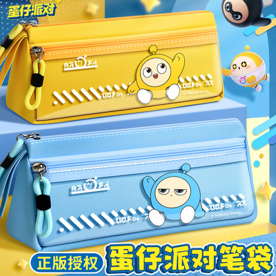 【正版授权】蛋仔派对大容量笔袋