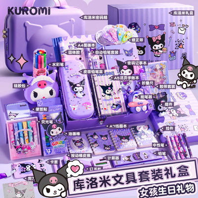 库洛米文具套装礼盒十10岁小女孩六一儿童节生日礼物全套玩具美乐蒂儿童女生小学生开学大礼包学习用品三丽鸥