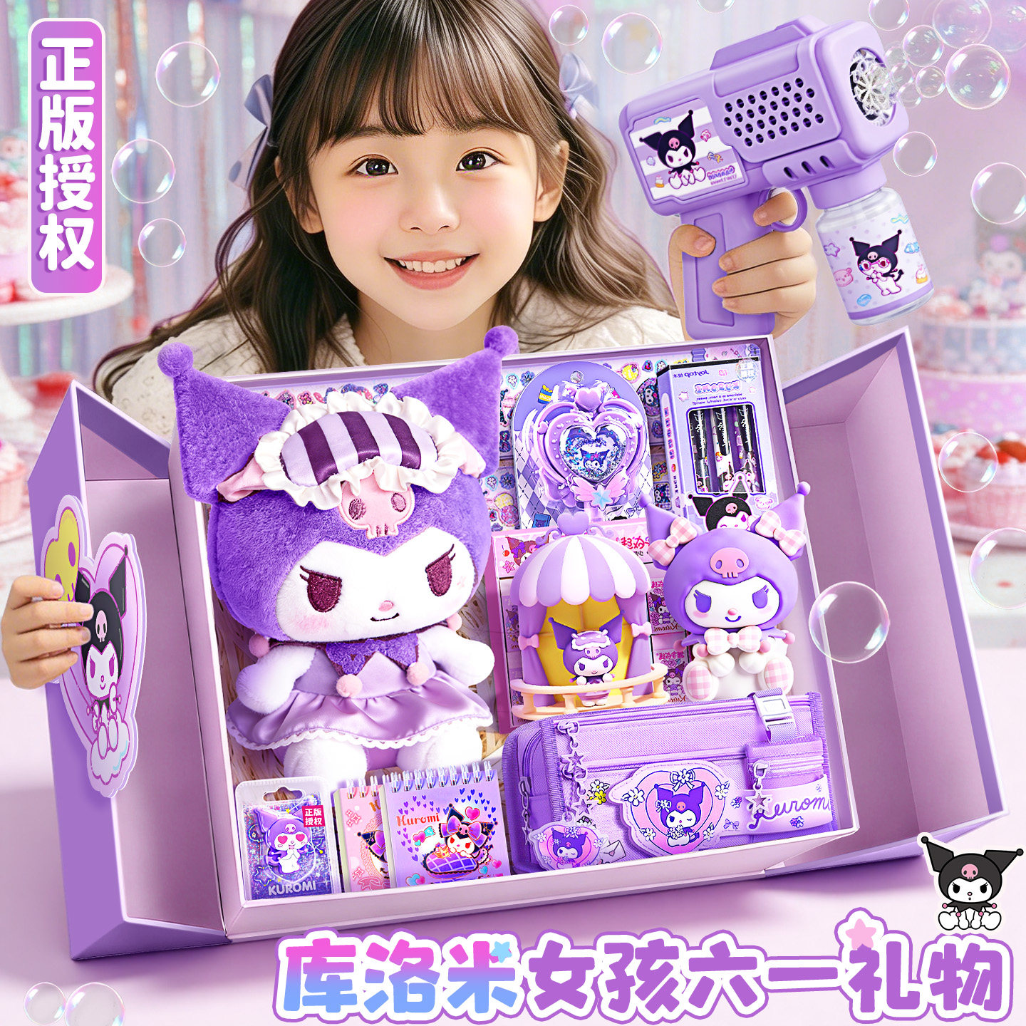 正版库洛米文具套装小女孩生日礼物女生学习大礼包儿童伴手礼女童
