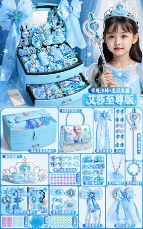 【艾莎】全套至尊版+首饰盒+大对夹+魔法棒+发箍+手提包