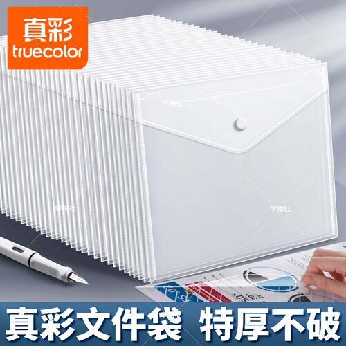 真彩文件袋 透明文件袋加厚a4文件袋透明塑料按扣袋学生用大容量收纳袋档案袋资料袋文件袋量小定制企业LOGO