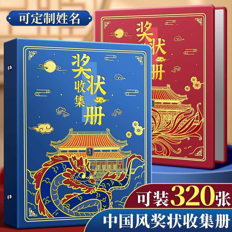 中国风奖状收集册男孩女孩荣誉证书a3a4画册收纳神器小学生古风文件夹儿童相册本收藏袋放装作品的收纳盒册子