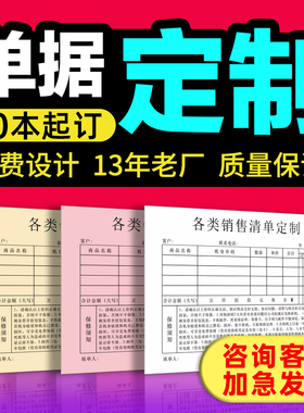 收据定制送货单二联三联单据定做订制两联销货销售清单出库收款报销订货发货单订单开单本点菜单印刷合同票据