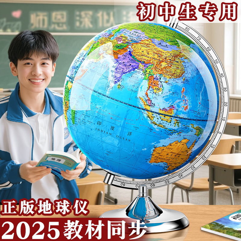 地球仪初中生小学生专用3d立体凹凸磁悬浮儿童大号正版男孩AR智能教学用世界地图官方旗舰店生日礼物带灯发光