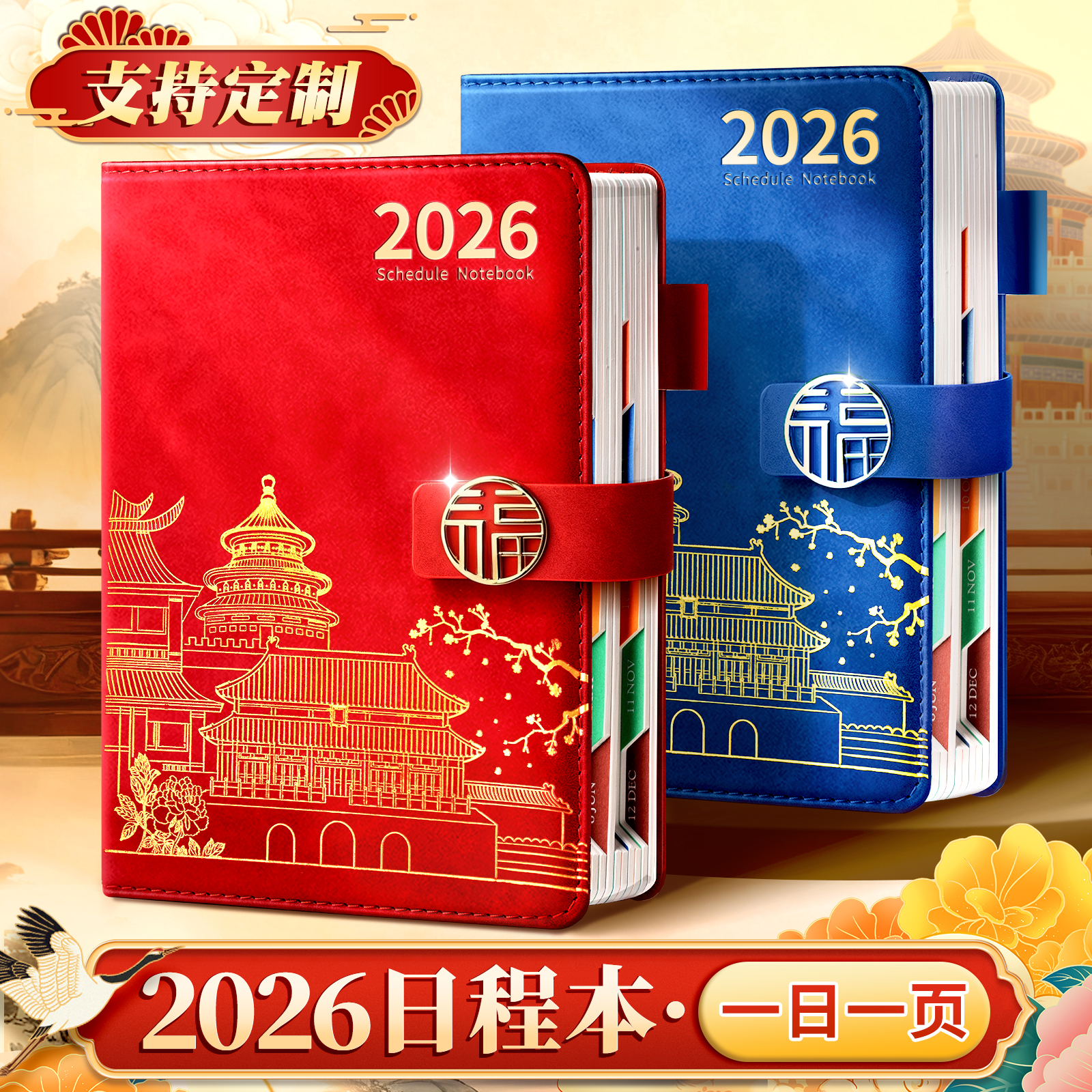 2026年新款日程本国潮故宫笔记本