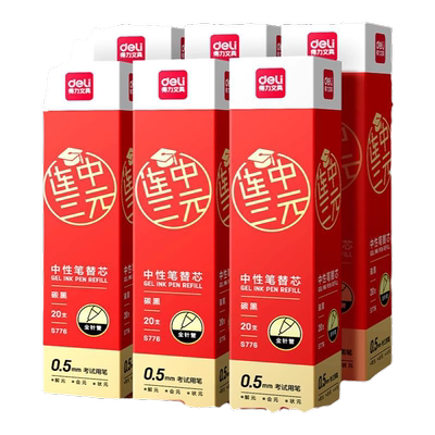 得力笔芯中性笔替芯碳素黑色0.5mm考试用全针管速干红笔芯替换中性笔芯子弹头水性蓝色考试专用文具黑笔芯