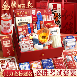 高考中考加油励志礼盒18岁男生女孩成人礼女生仪式感毕业礼物套装