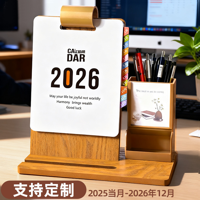 2026年木质笔筒台历支持企业定制