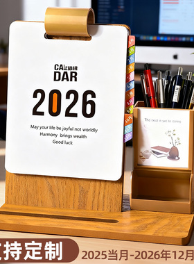 日历2026年新款台历桌面摆件马年创意木质带笔筒商务办公室工作自律打卡计划本定制logo2025月历记事小台历本