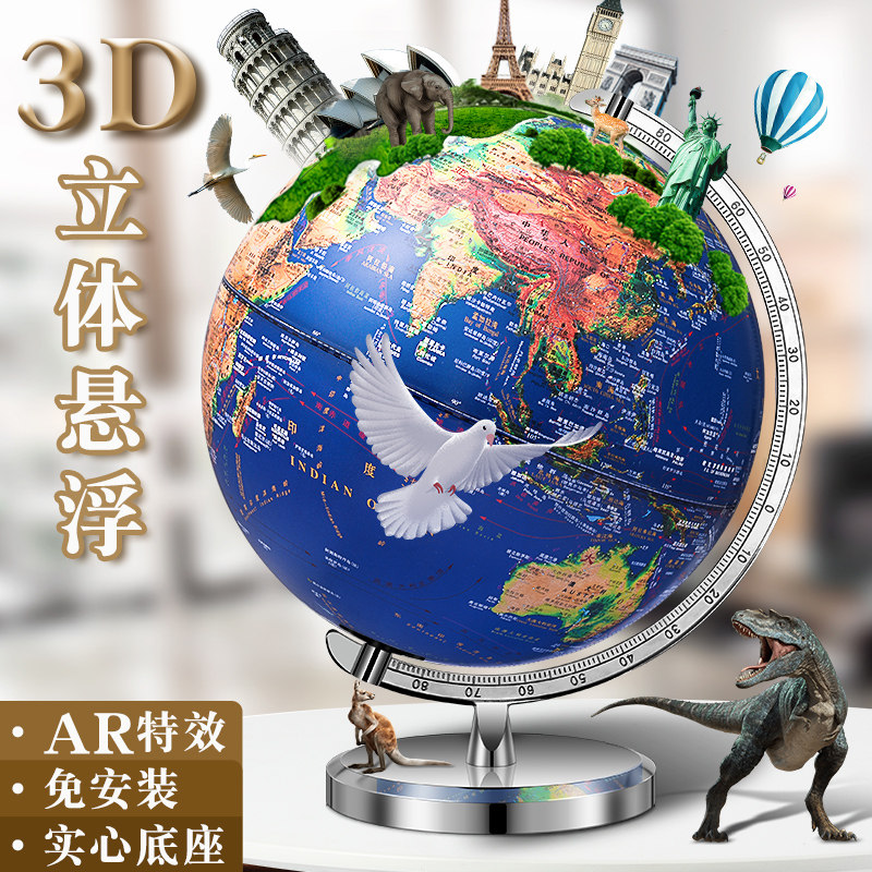 大号ar智能地球仪小学生用3d立体悬浮浮雕初中生儿童启蒙摆件高中生