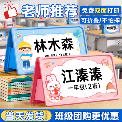 姓名牌一年级小学生桌牌名字牌入学开学准备座位牌台卡桌面立牌三角台签定制席卡桌签台牌可折叠双面磁吸手写