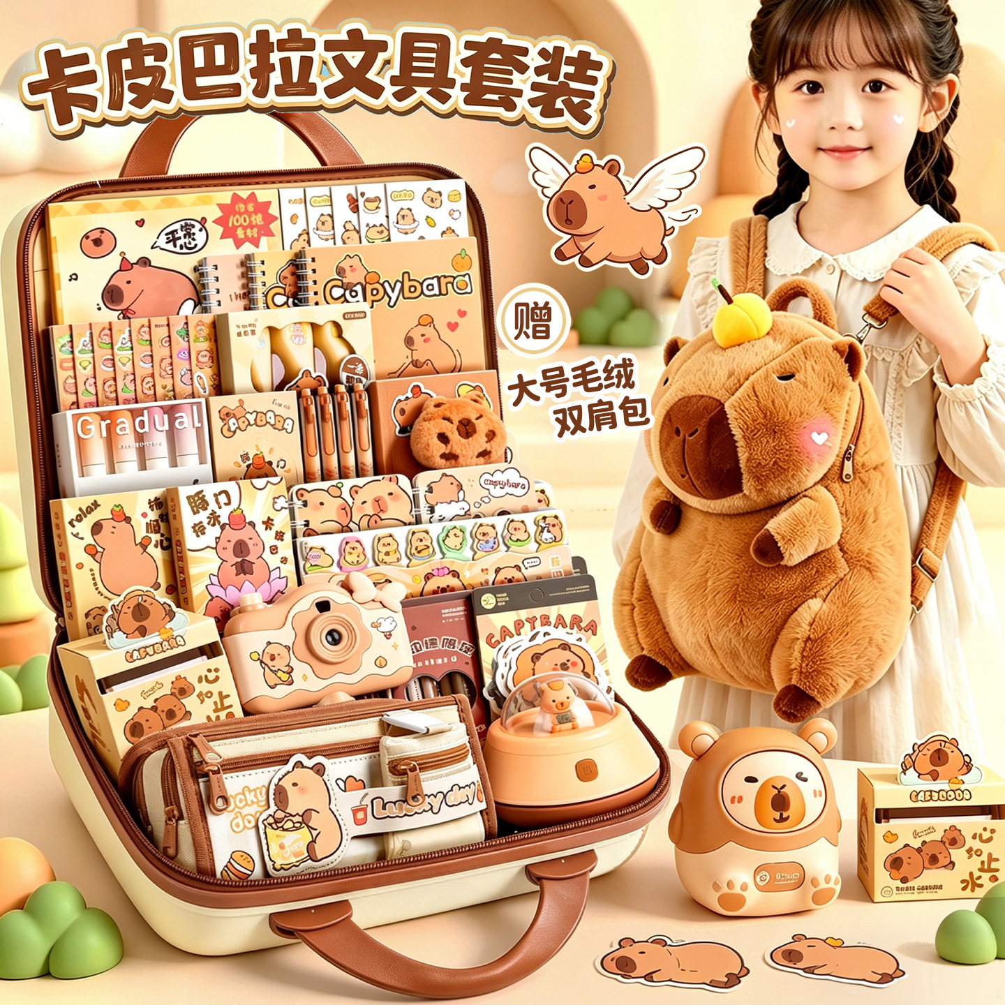 卡皮巴拉水豚文具套装礼盒幼儿园毕业礼物一年级大礼包生日礼物男女孩学习用品卡皮吧啦女生初中生10岁儿童