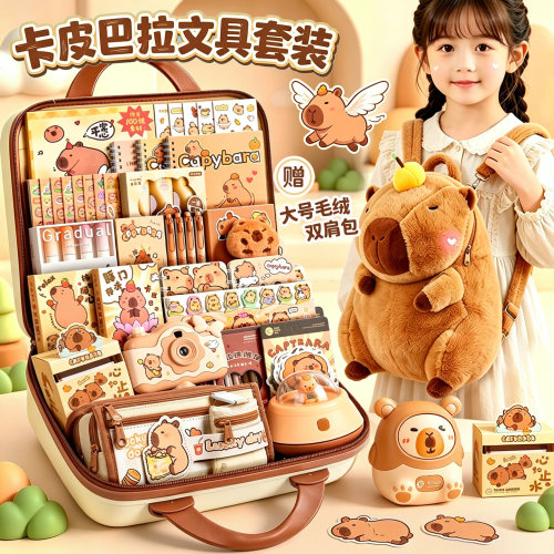 【卡皮毛绒包文具套装】生日礼物
