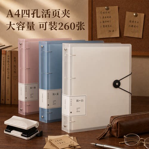 四孔a4打孔活页夹【送打孔器】
