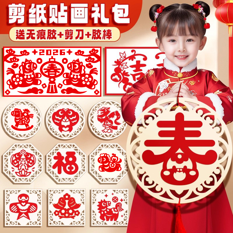 新年窗花剪纸diy材料包儿童手工